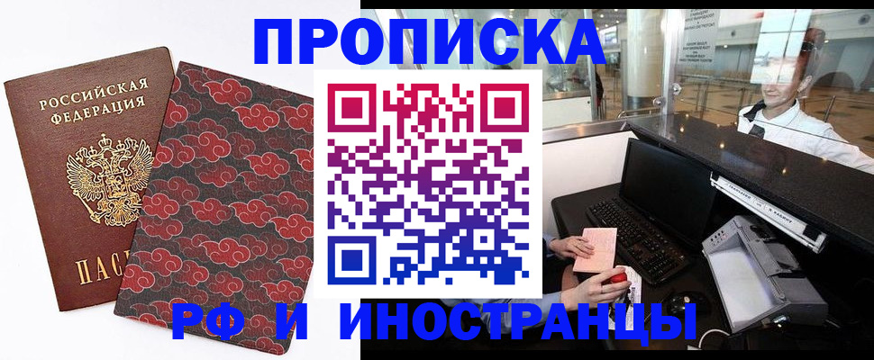 прописка в квартире в Конаково